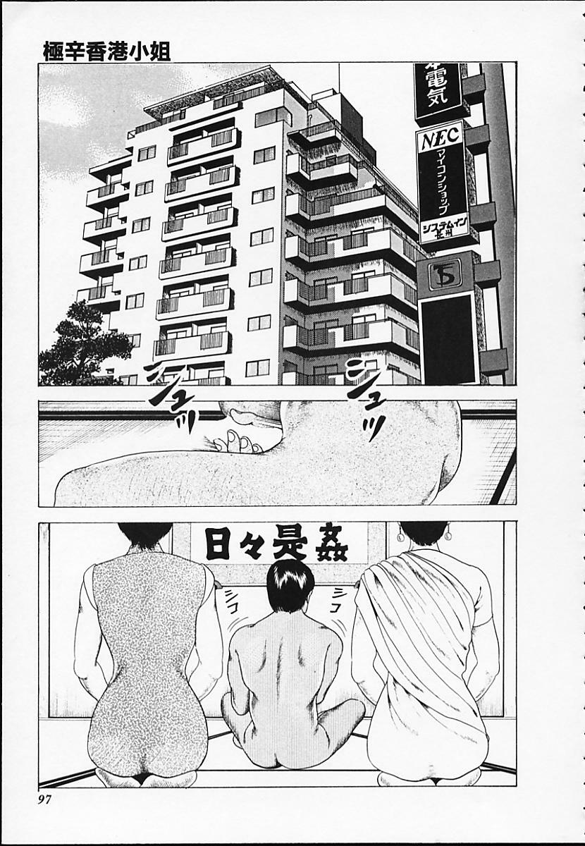 [Amiya Mia] Gokukara Hong Kong Onee page 97 full