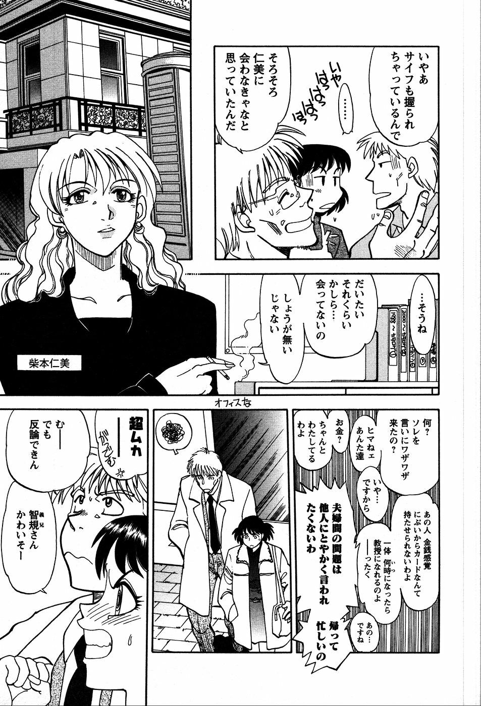 [Yagami Dai] Himitsuna Okusama page 116 full