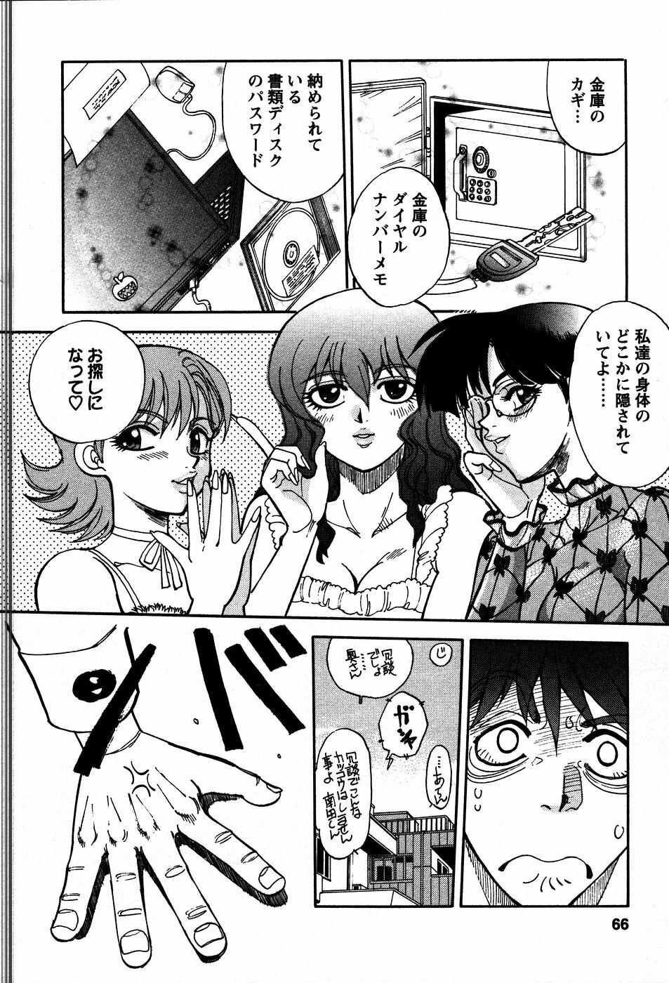 [Yagami Dai] Himitsuna Okusama page 69 full