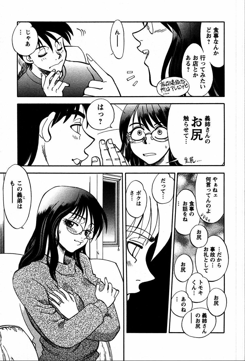 [Yagami Dai] Himitsuna Okusama page 84 full