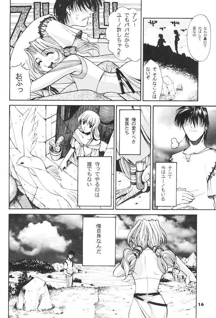 (CR21) [GUY-YA (Yamada Shuutarou)] Kono Yo no Hate de Koi wo Utau Shoujo YU-NO (YU-NO) page 15 full