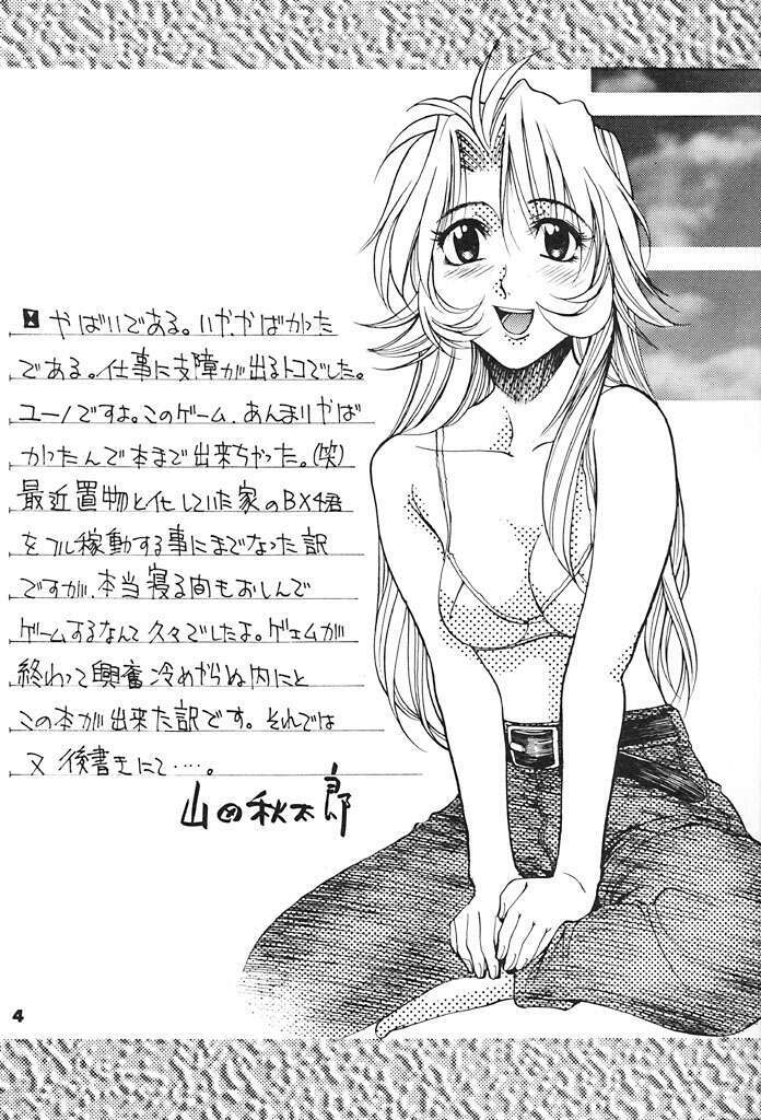 (CR21) [GUY-YA (Yamada Shuutarou)] Kono Yo no Hate de Koi wo Utau Shoujo YU-NO (YU-NO) page 3 full