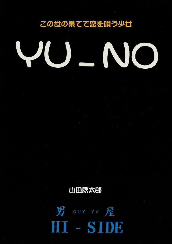 (CR21) [GUY-YA (Yamada Shuutarou)] Kono Yo no Hate de Koi wo Utau Shoujo YU-NO (YU-NO) page 30 full