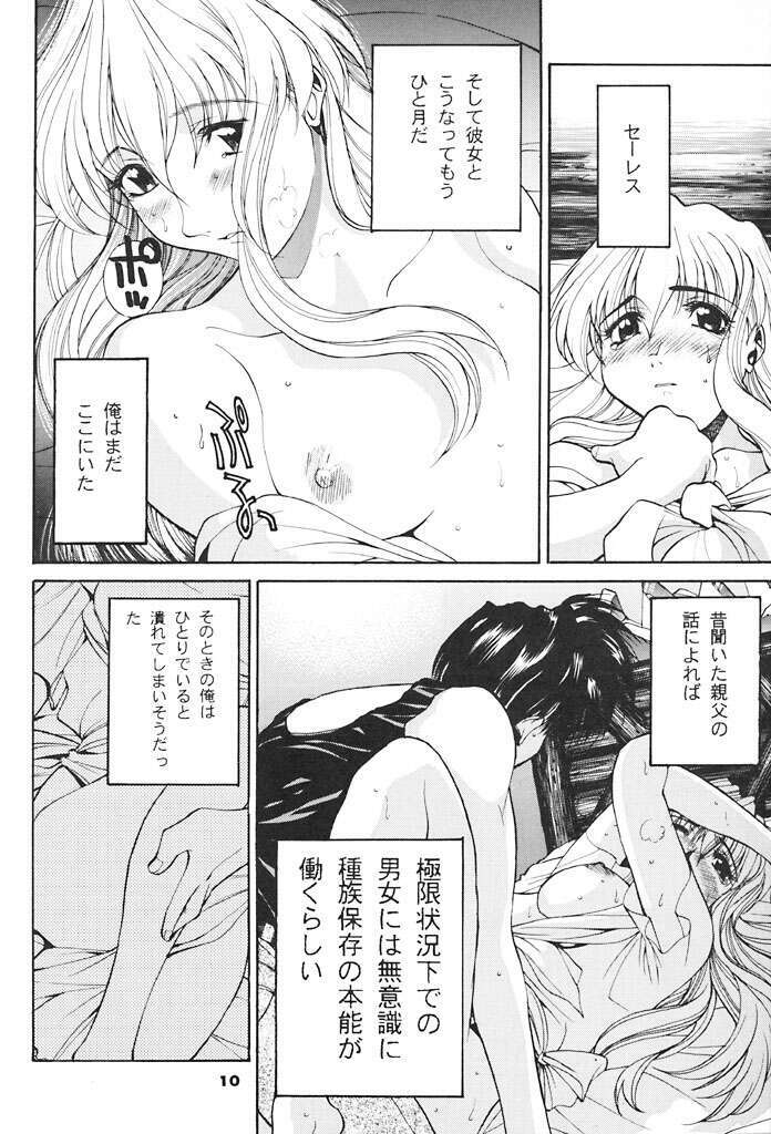 (CR21) [GUY-YA (Yamada Shuutarou)] Kono Yo no Hate de Koi wo Utau Shoujo YU-NO (YU-NO) page 9 full