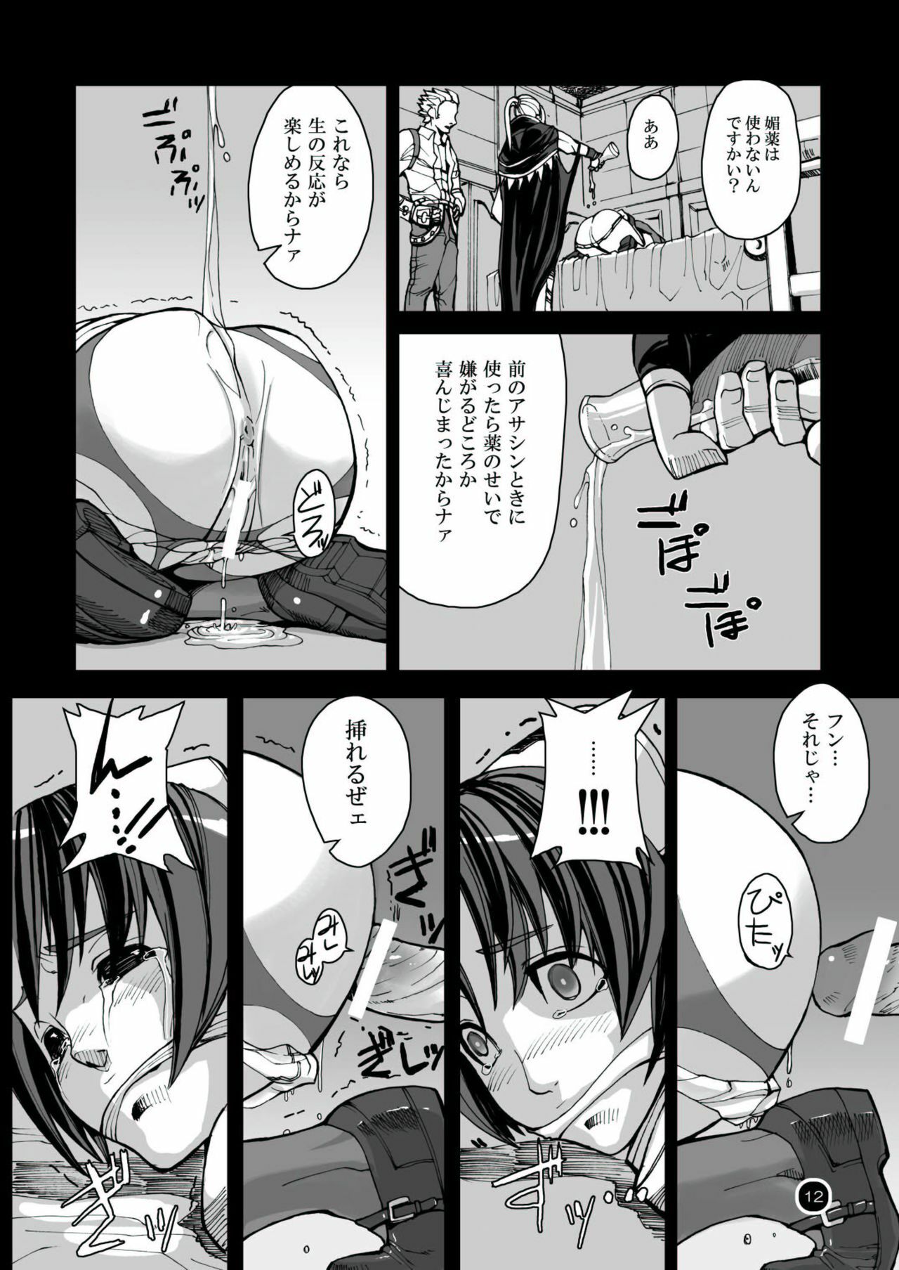 (C77) [Mushiringo (Tokihara Masato)] War Guild's Rests #4 (Ragnarok Online) page 12 full