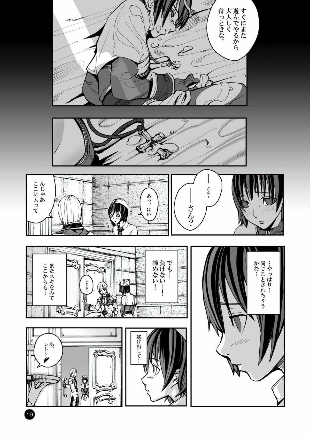 (C77) [Mushiringo (Tokihara Masato)] War Guild's Rests #4 (Ragnarok Online) page 19 full