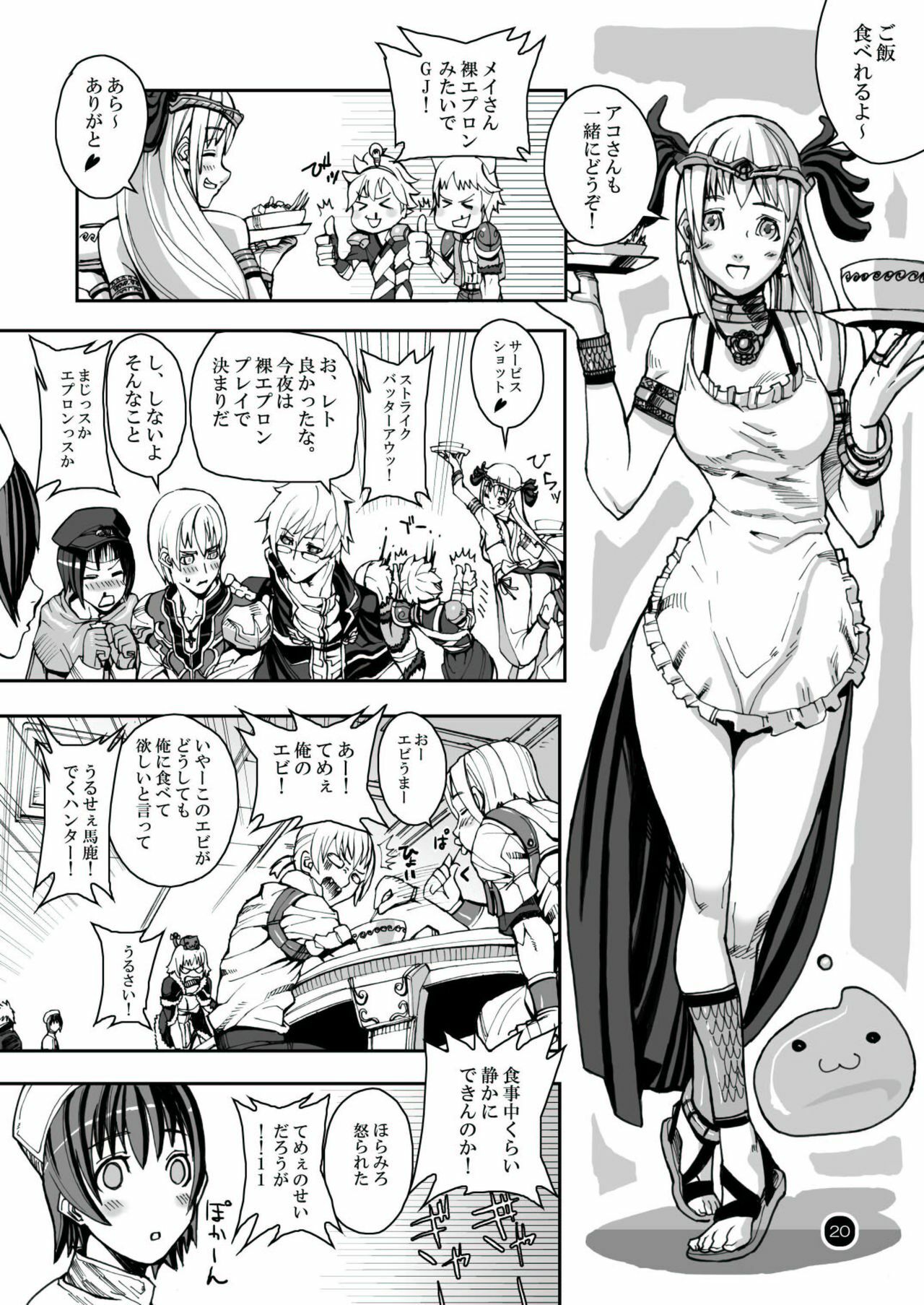 (C77) [Mushiringo (Tokihara Masato)] War Guild's Rests #4 (Ragnarok Online) page 20 full