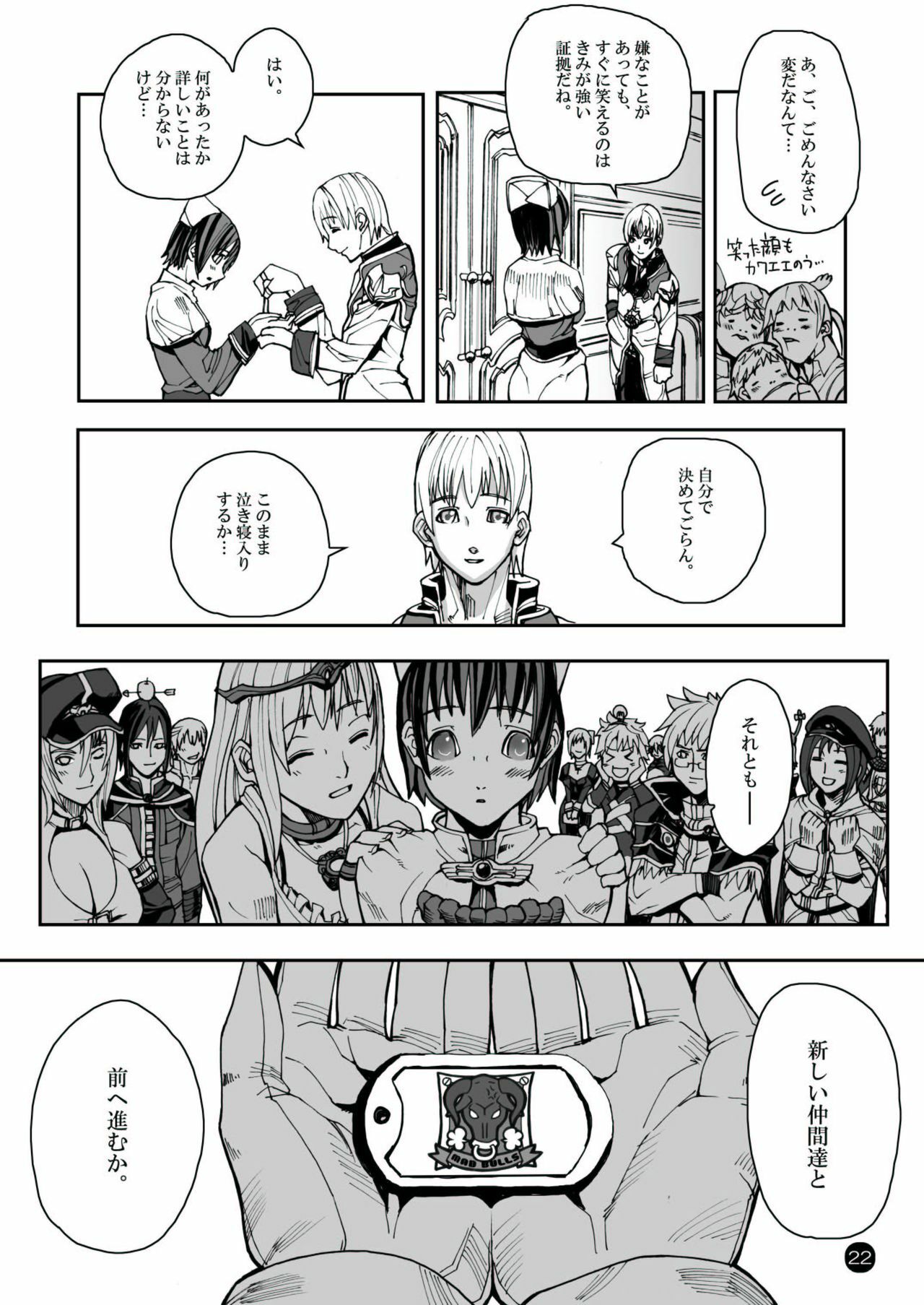 (C77) [Mushiringo (Tokihara Masato)] War Guild's Rests #4 (Ragnarok Online) page 22 full