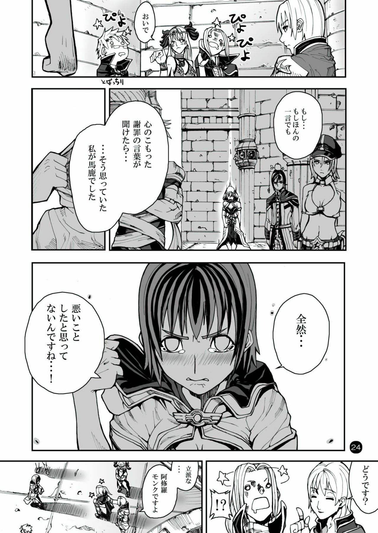 (C77) [Mushiringo (Tokihara Masato)] War Guild's Rests #4 (Ragnarok Online) page 24 full