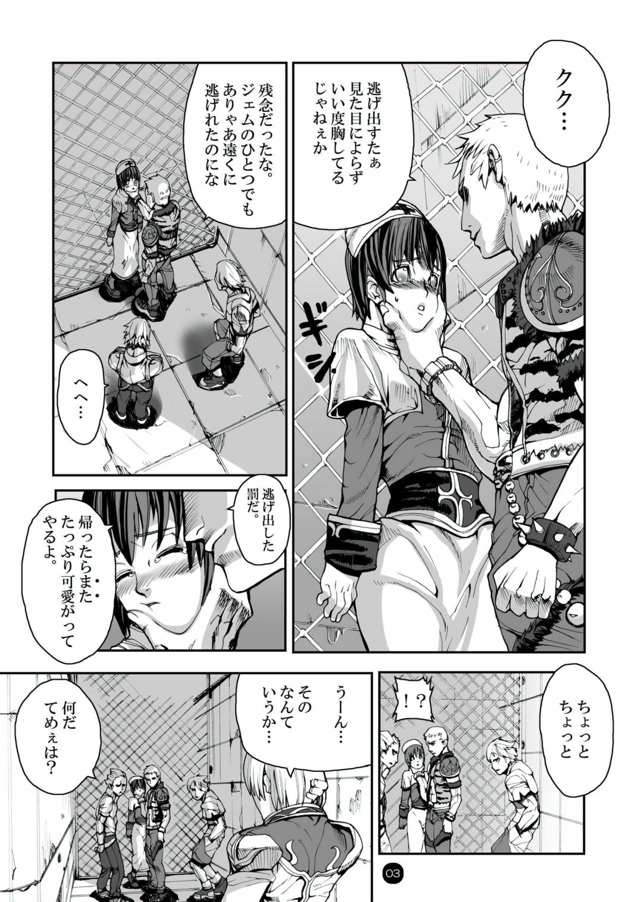 (C77) [Mushiringo (Tokihara Masato)] War Guild's Rests #4 (Ragnarok Online) page 3 full