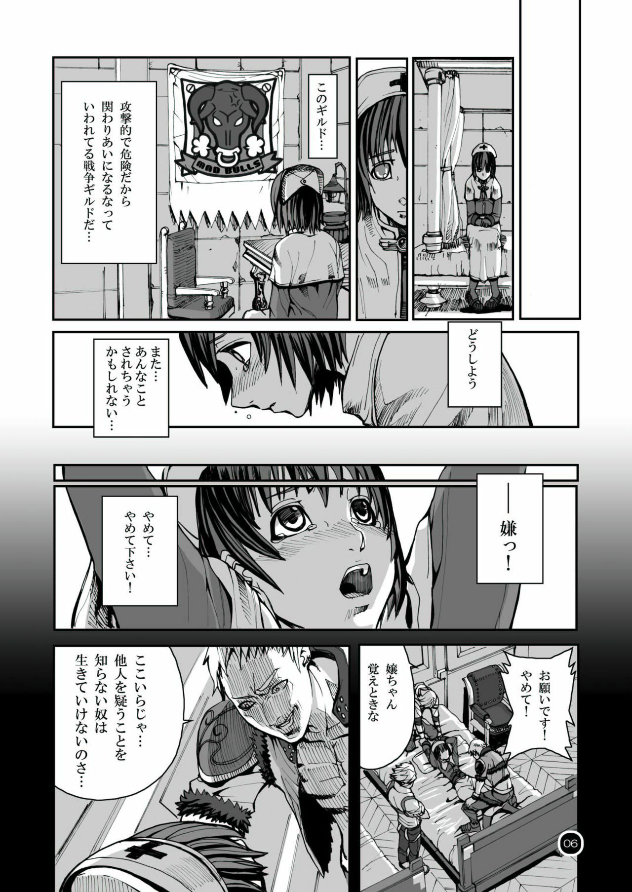 (C77) [Mushiringo (Tokihara Masato)] War Guild's Rests #4 (Ragnarok Online) page 6 full