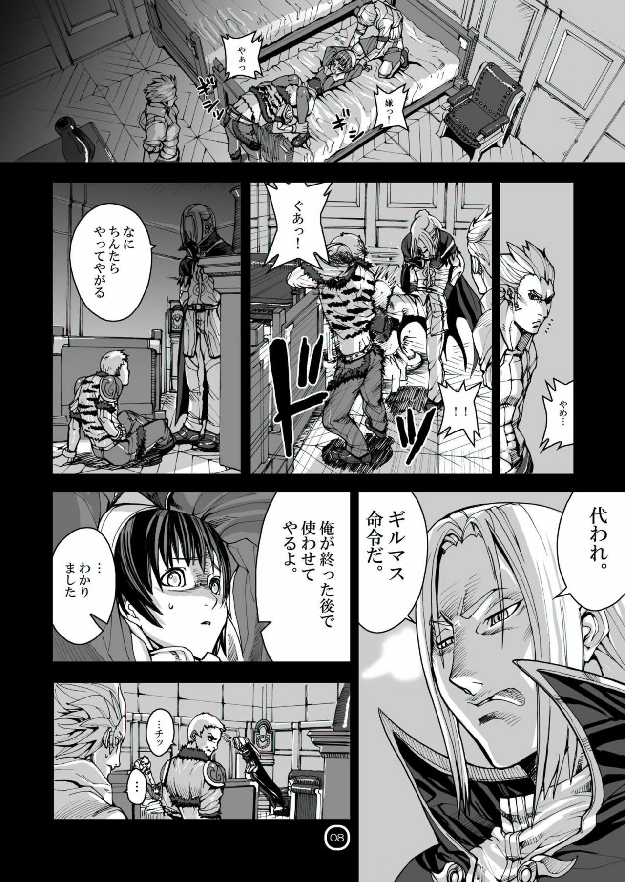 (C77) [Mushiringo (Tokihara Masato)] War Guild's Rests #4 (Ragnarok Online) page 8 full