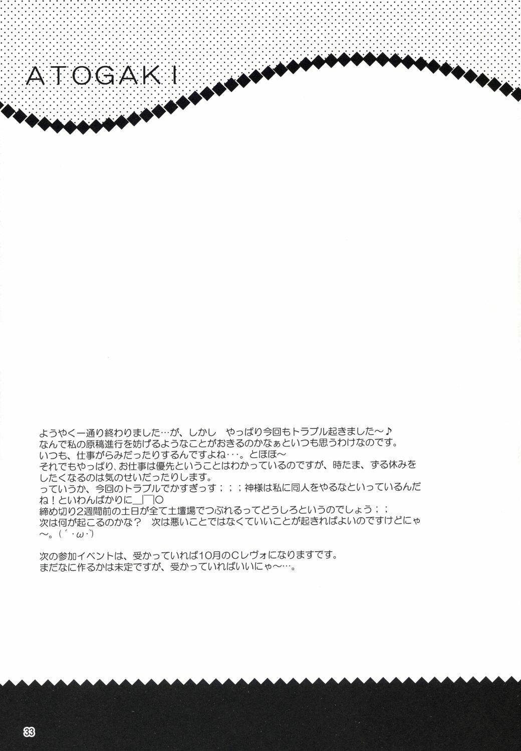 (C64) [LightRight (Natsukawa Sarasa)] Ako-tan Kishi-tan no Jijou ~Kabe Suru Gawa to Kabe Sareru Gawa no Kankei~ (Ragnarok Online) page 33 full