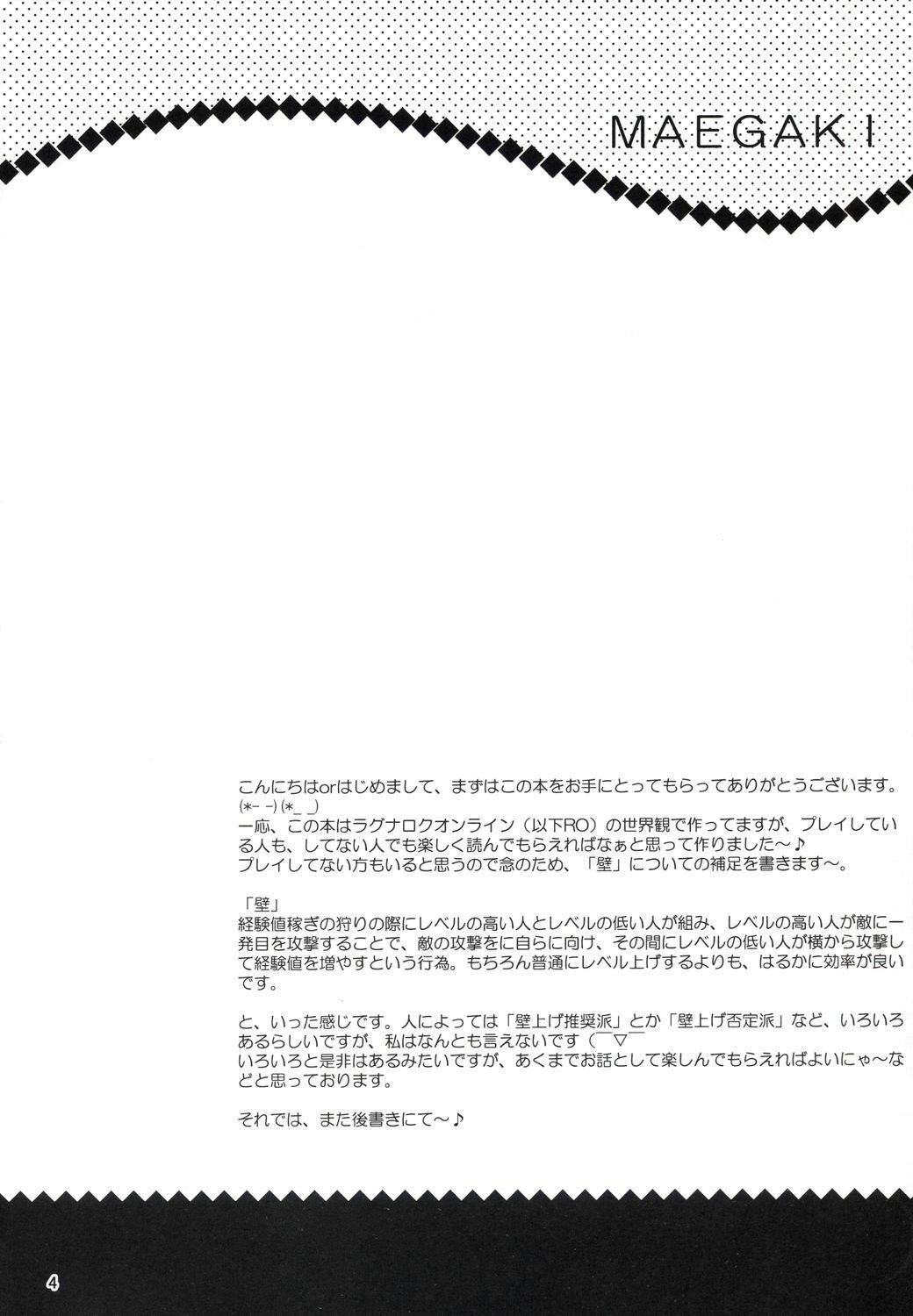 (C64) [LightRight (Natsukawa Sarasa)] Ako-tan Kishi-tan no Jijou ~Kabe Suru Gawa to Kabe Sareru Gawa no Kankei~ (Ragnarok Online) page 4 full