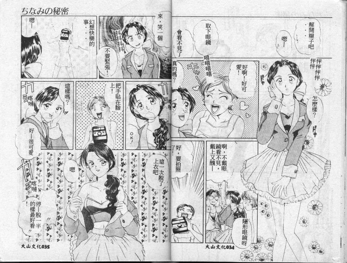 [Kei Koisikawa] Chinami no Himitsu [Chinese] page 18 full