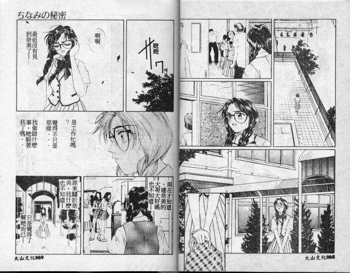 [Kei Koisikawa] Chinami no Himitsu [Chinese] page 35 full