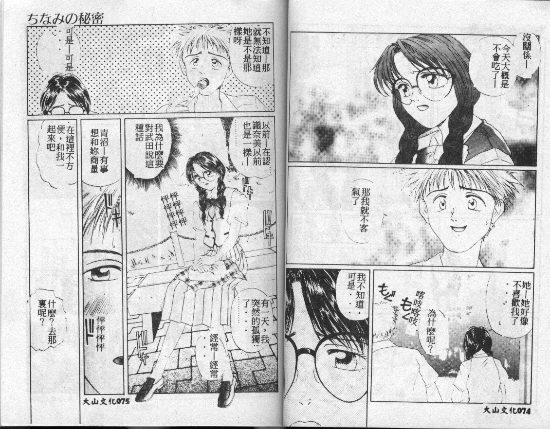 [Kei Koisikawa] Chinami no Himitsu [Chinese] page 38 full