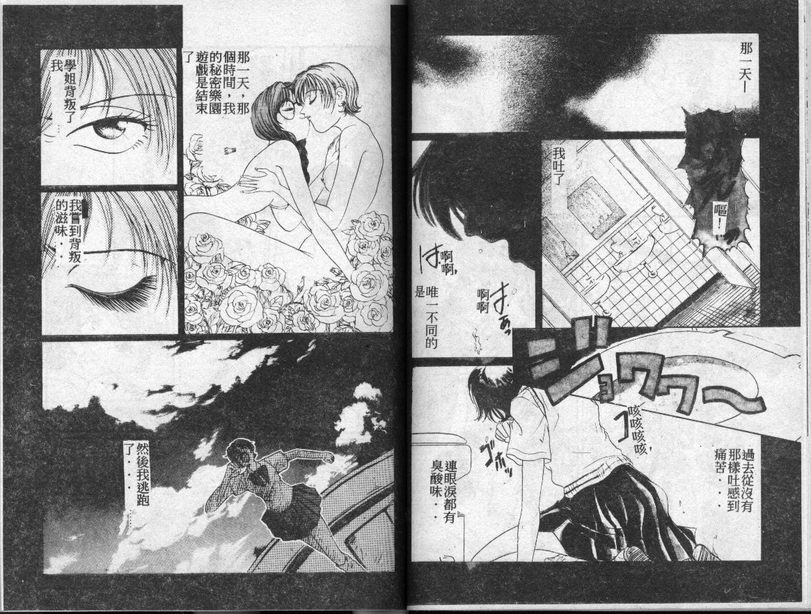 [Kei Koisikawa] Chinami no Himitsu [Chinese] page 46 full