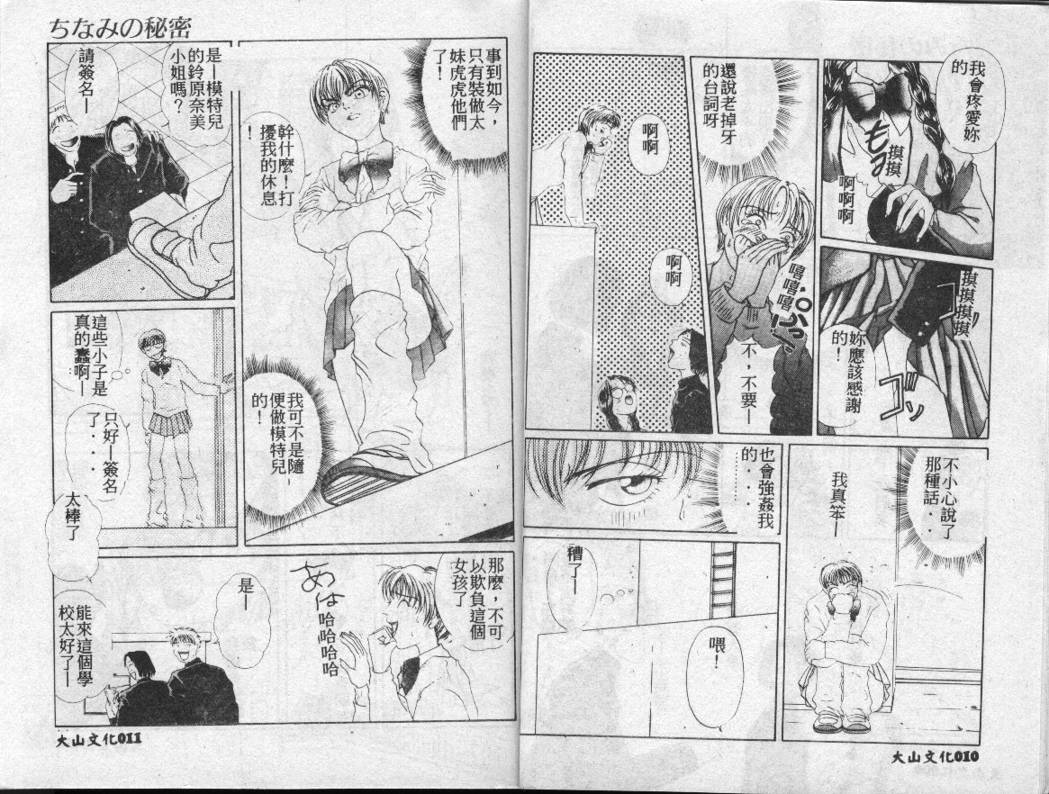 [Kei Koisikawa] Chinami no Himitsu [Chinese] page 6 full