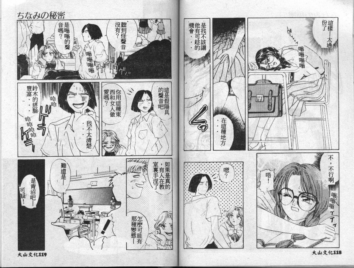 [Kei Koisikawa] Chinami no Himitsu [Chinese] page 60 full