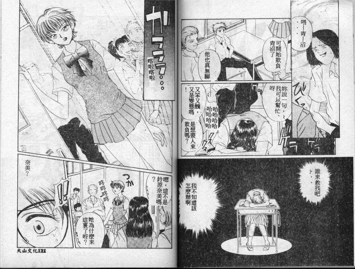 [Kei Koisikawa] Chinami no Himitsu [Chinese] page 61 full