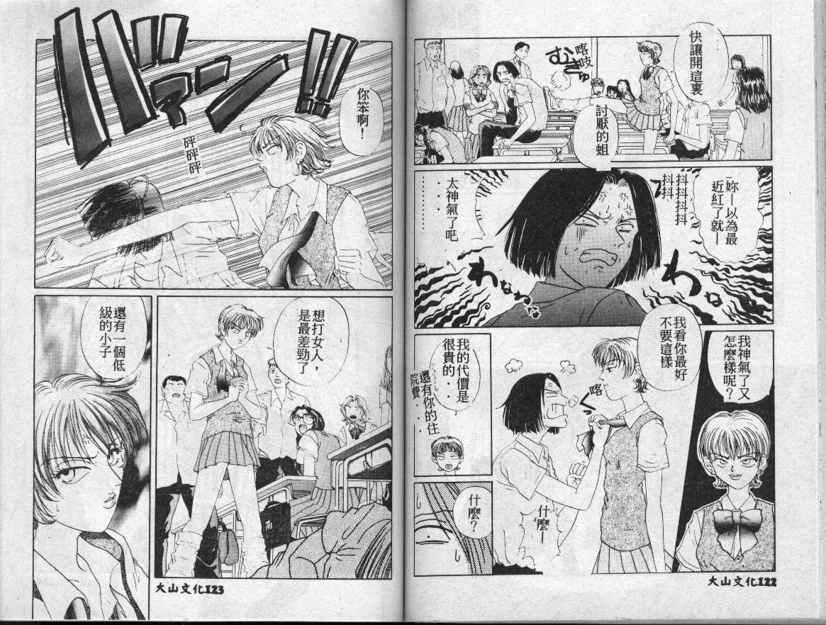 [Kei Koisikawa] Chinami no Himitsu [Chinese] page 62 full