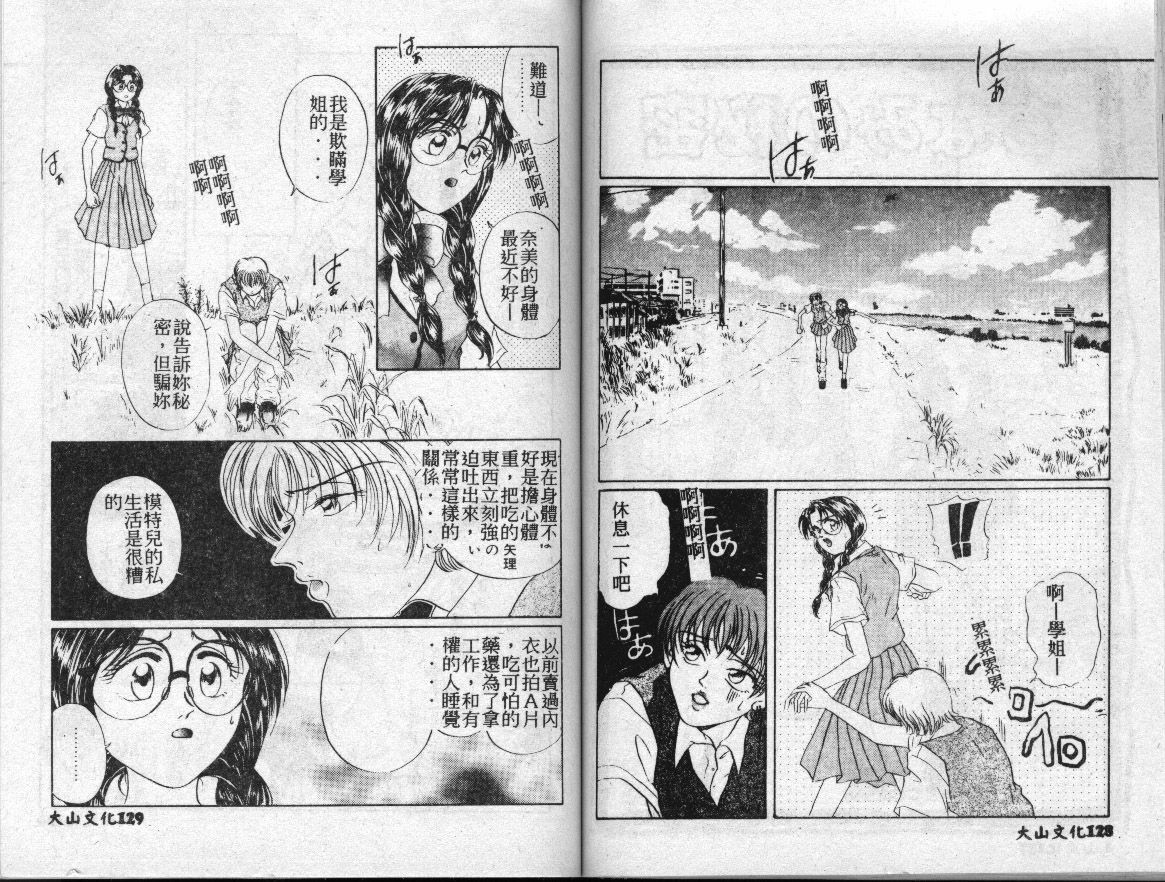 [Kei Koisikawa] Chinami no Himitsu [Chinese] page 65 full