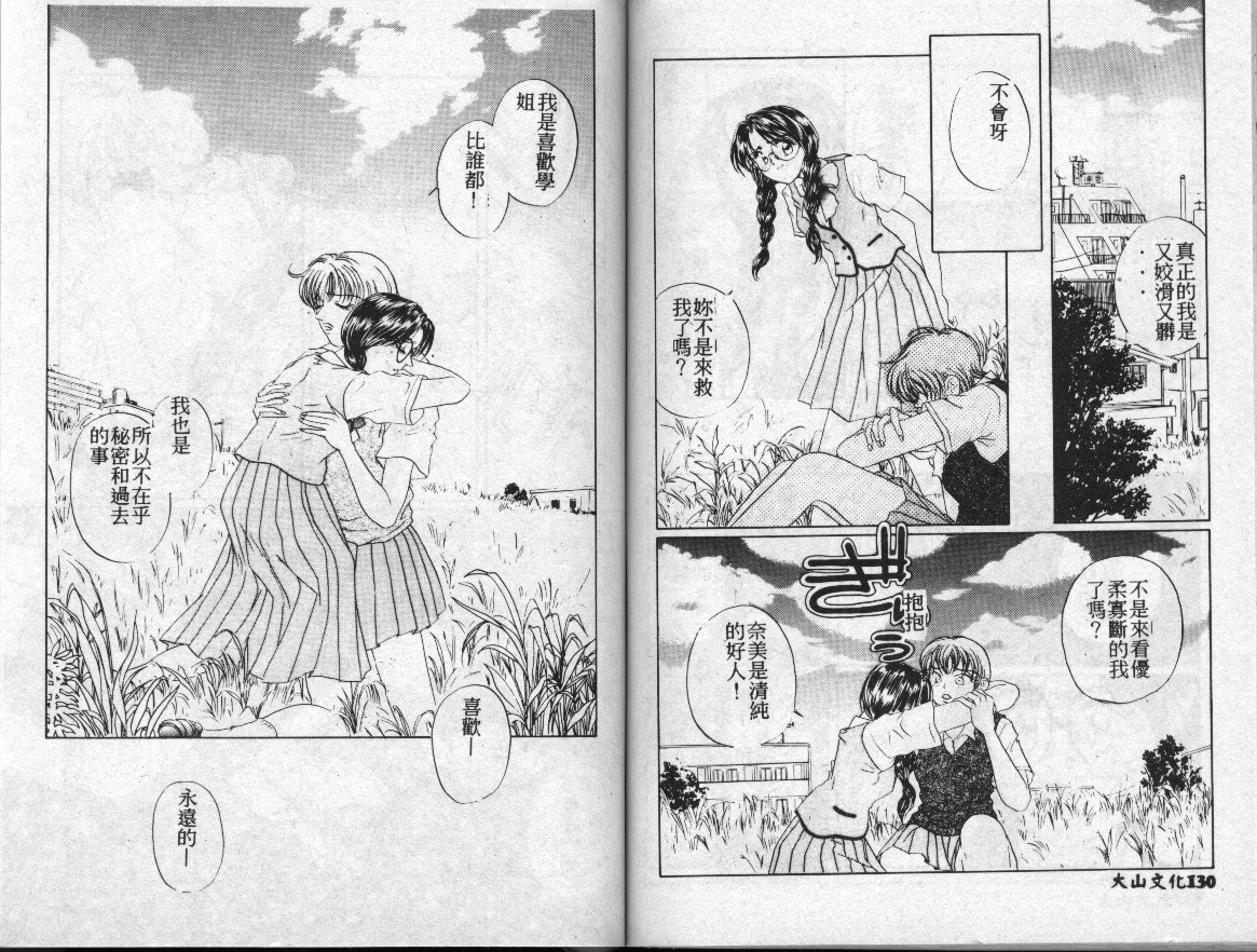 [Kei Koisikawa] Chinami no Himitsu [Chinese] page 66 full