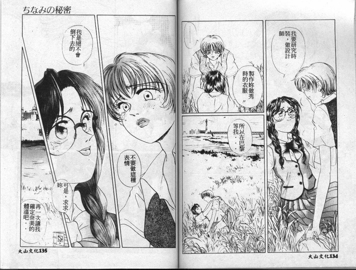 [Kei Koisikawa] Chinami no Himitsu [Chinese] page 68 full