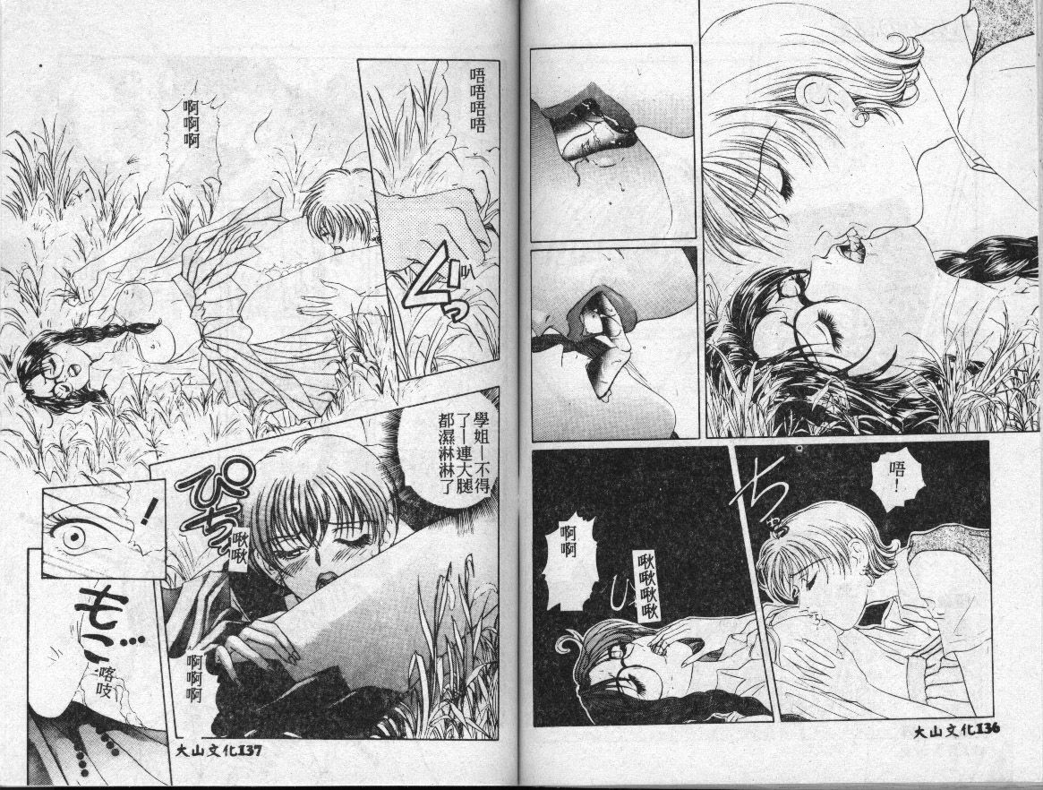 [Kei Koisikawa] Chinami no Himitsu [Chinese] page 69 full