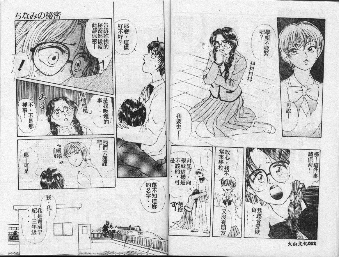 [Kei Koisikawa] Chinami no Himitsu [Chinese] page 7 full