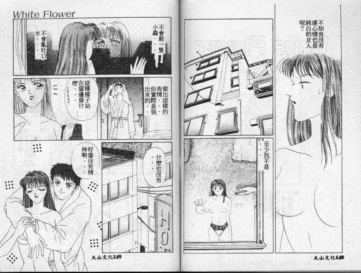 [Kei Koisikawa] Chinami no Himitsu [Chinese] page 75 full