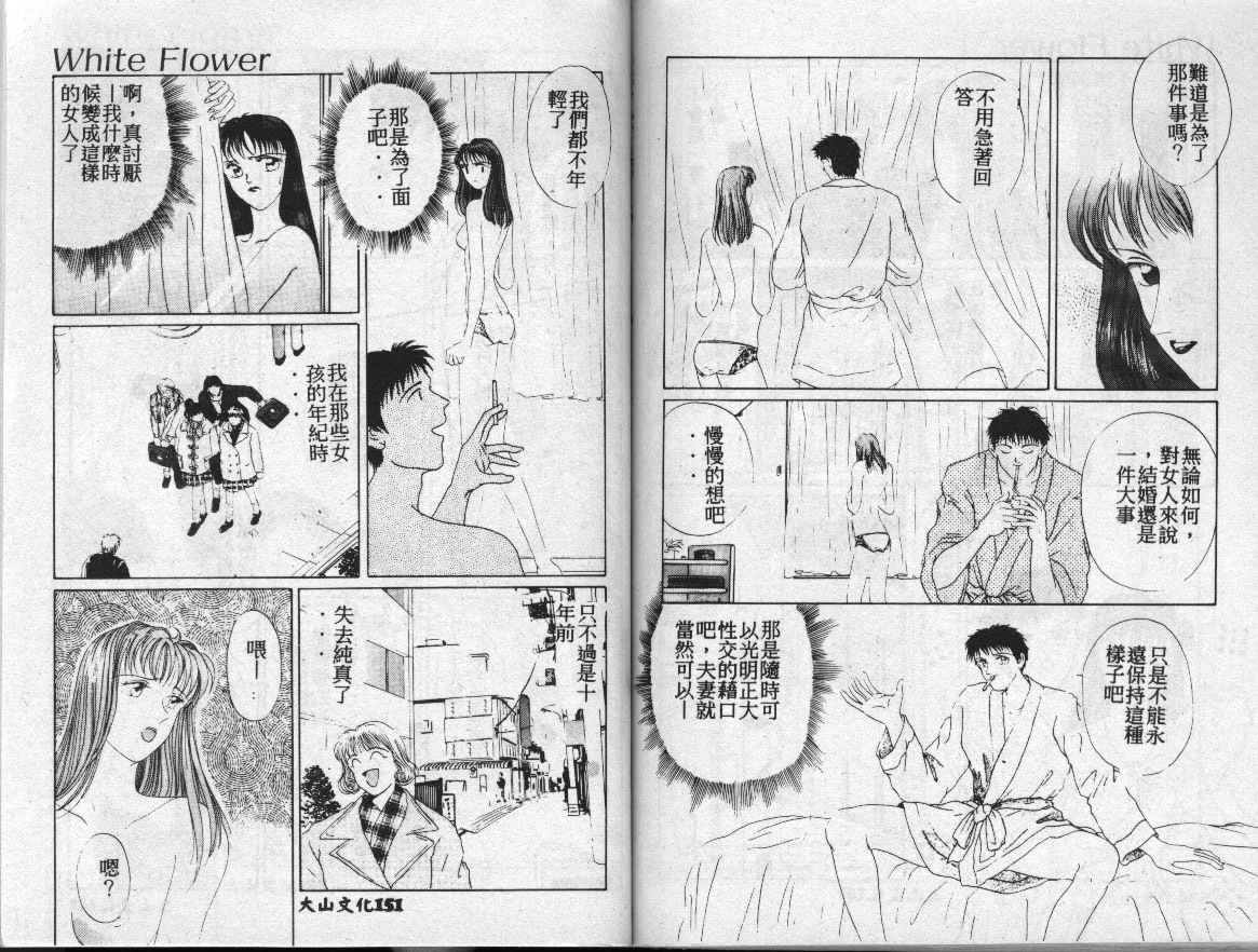 [Kei Koisikawa] Chinami no Himitsu [Chinese] page 76 full