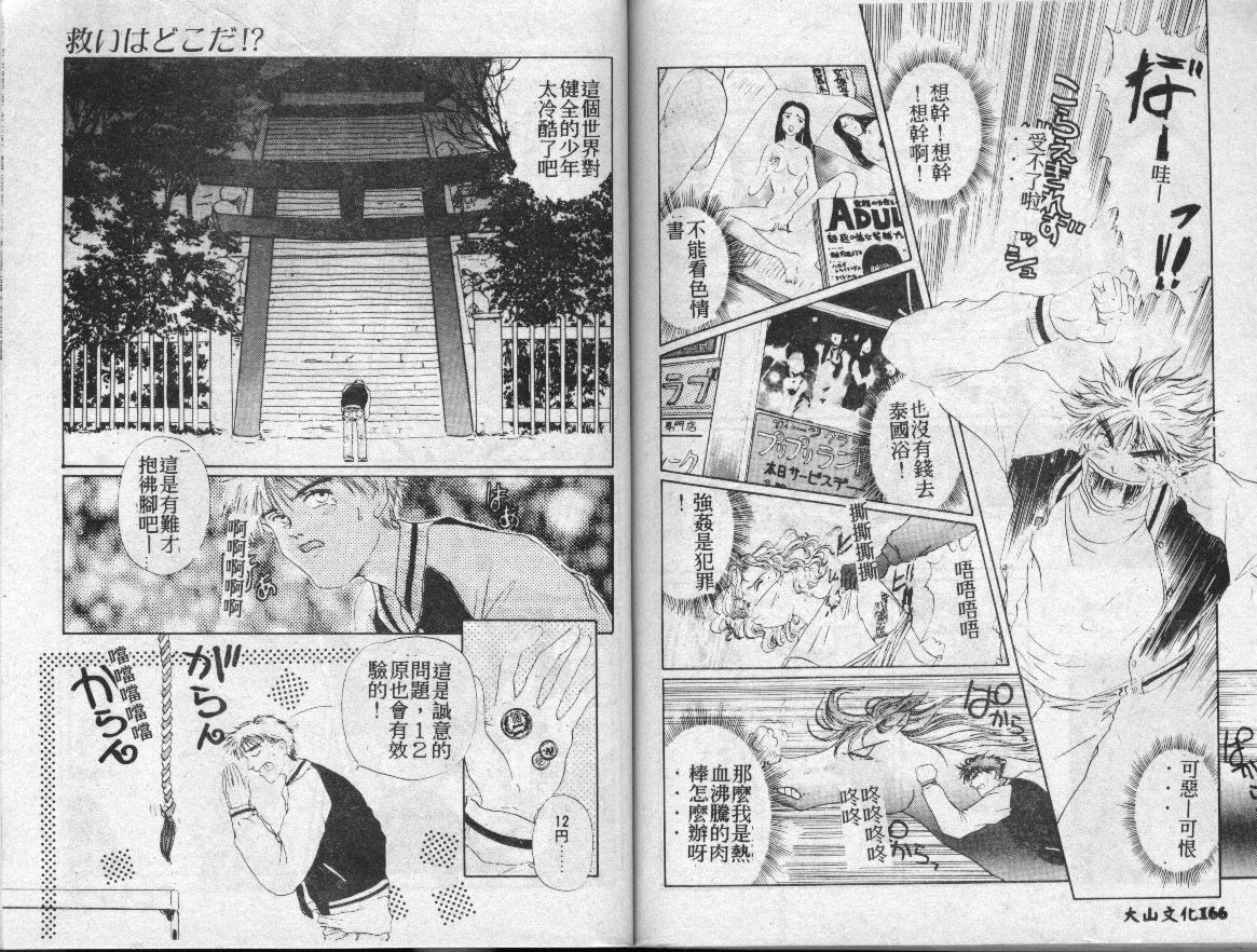 [Kei Koisikawa] Chinami no Himitsu [Chinese] page 84 full