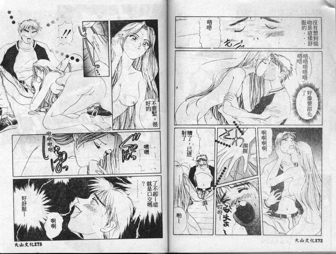 [Kei Koisikawa] Chinami no Himitsu [Chinese] page 87 full