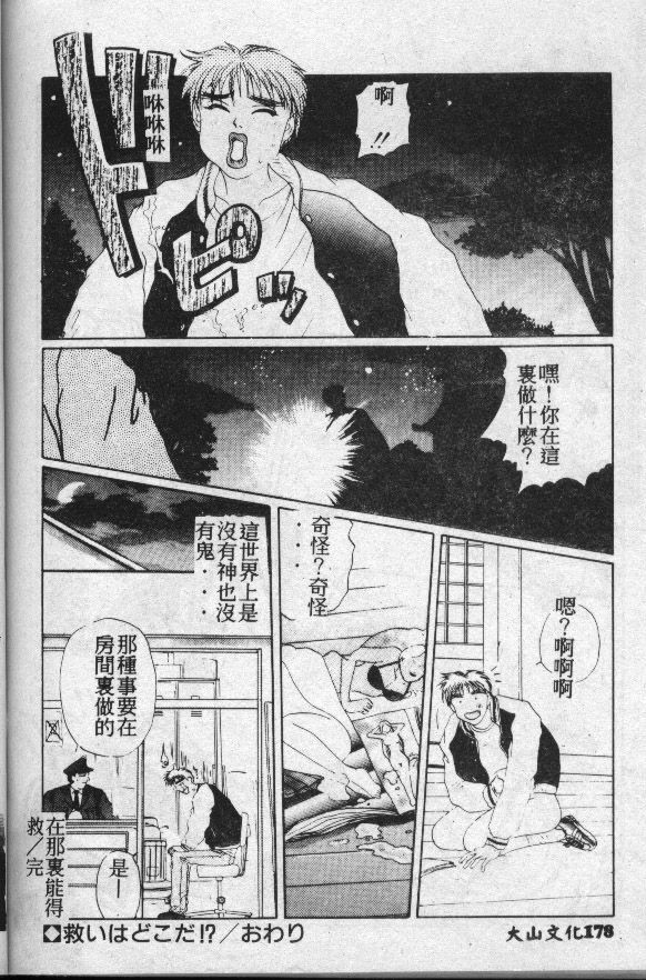 [Kei Koisikawa] Chinami no Himitsu [Chinese] page 90 full