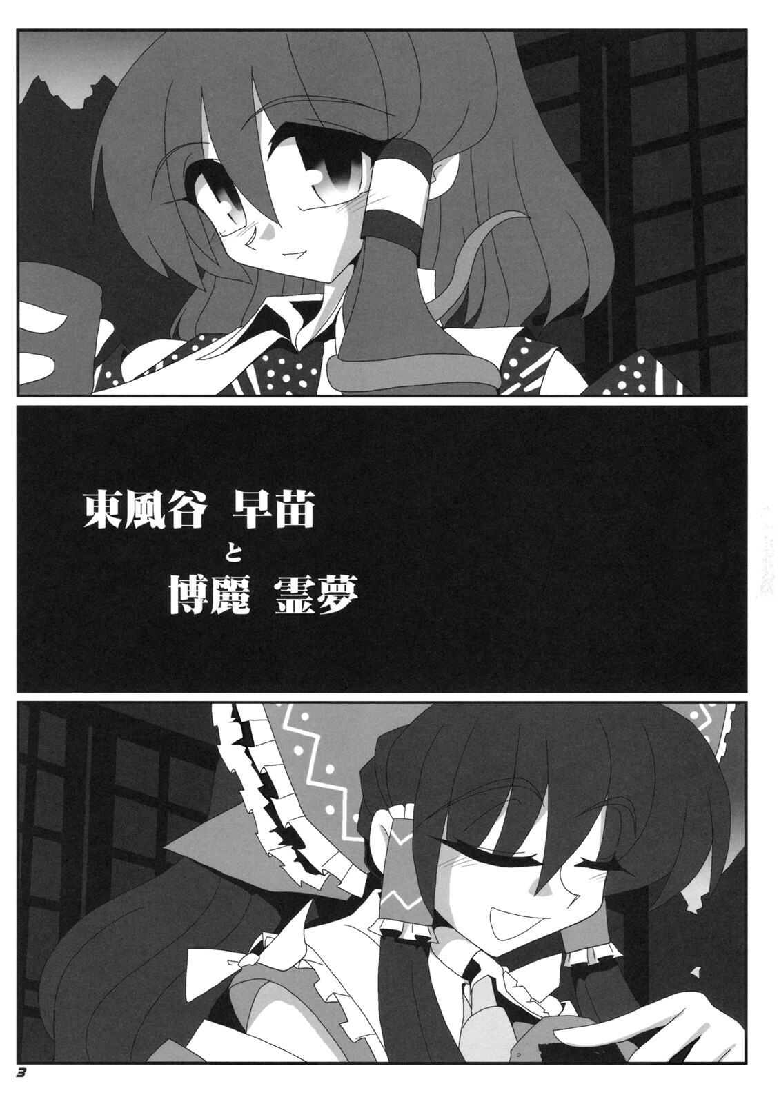 (COMIC1☆3) [Kieyza cmp (Kieyza)] TOHO N+ m&m (Touhou Project) [English] page 4 full