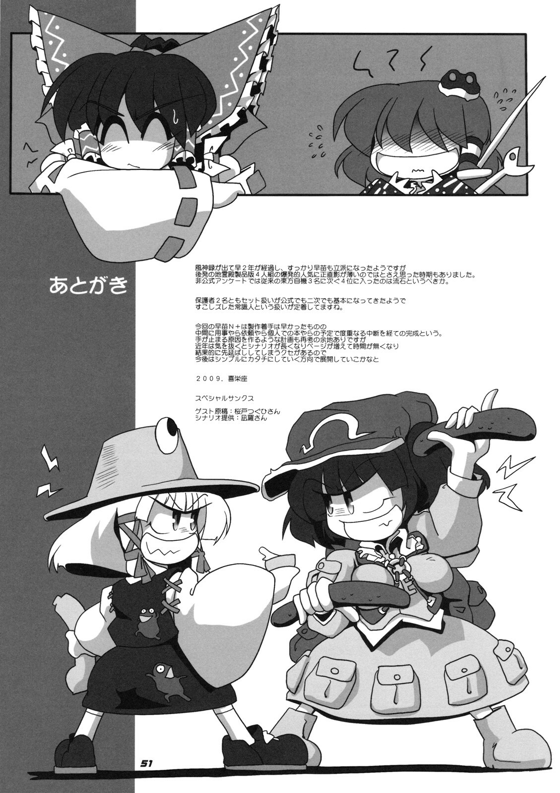 (COMIC1☆3) [Kieyza cmp (Kieyza)] TOHO N+ m&m (Touhou Project) [English] page 52 full