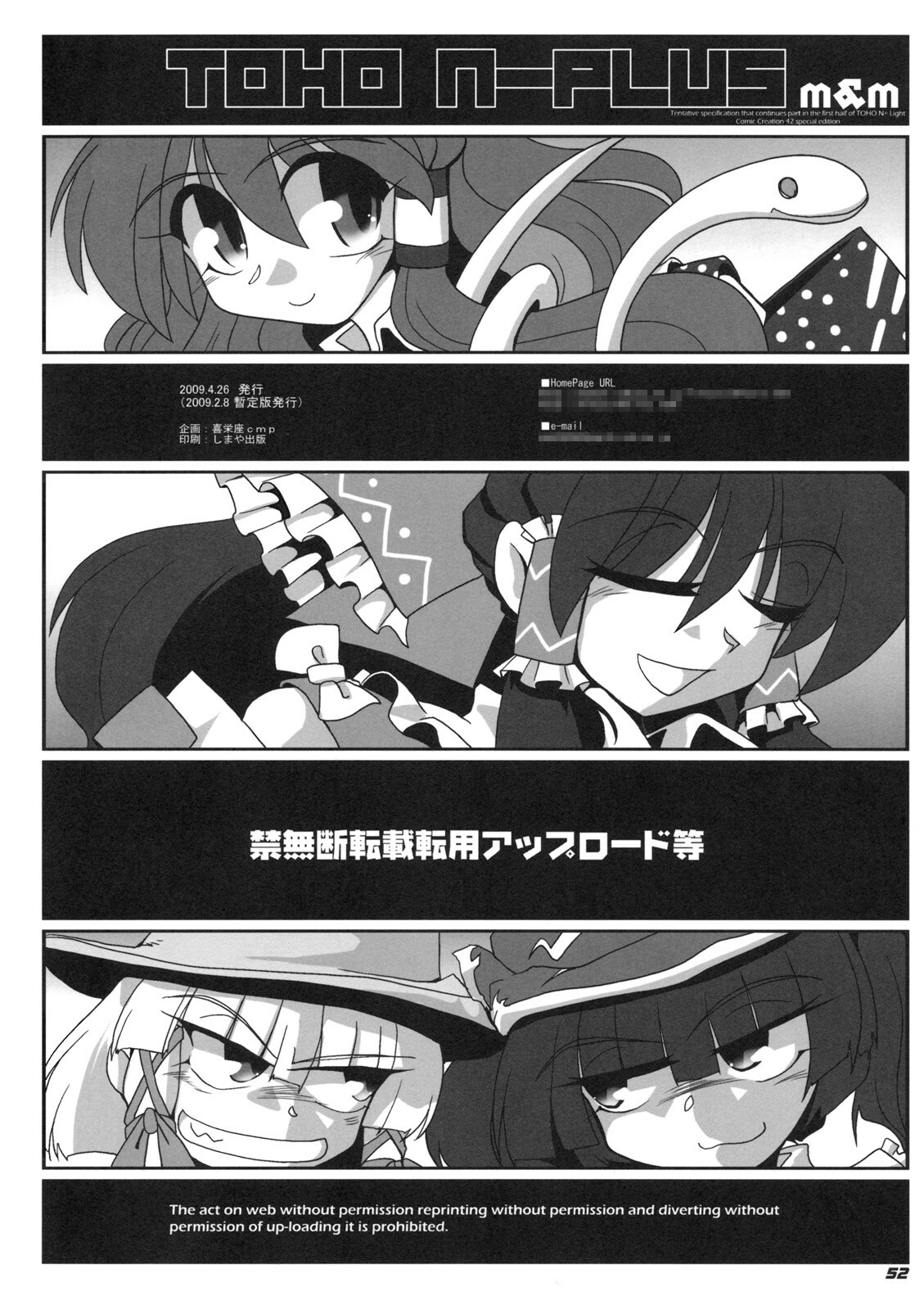 (COMIC1☆3) [Kieyza cmp (Kieyza)] TOHO N+ m&m (Touhou Project) [English] page 53 full