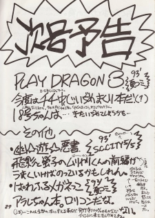 (CR13) [Ayashii Yatsura (Ayashi Ayashibe)] Play Dragon 2 (Dragon Ball Z) - page 28