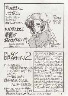 (CR13) [Ayashii Yatsura (Ayashi Ayashibe)] Play Dragon 2 (Dragon Ball Z) - page 3
