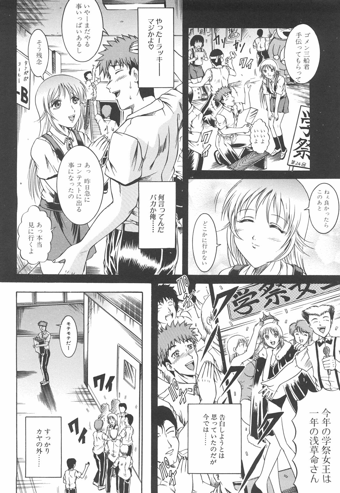 [Naga] Shotaimen Seikoui page 105 full