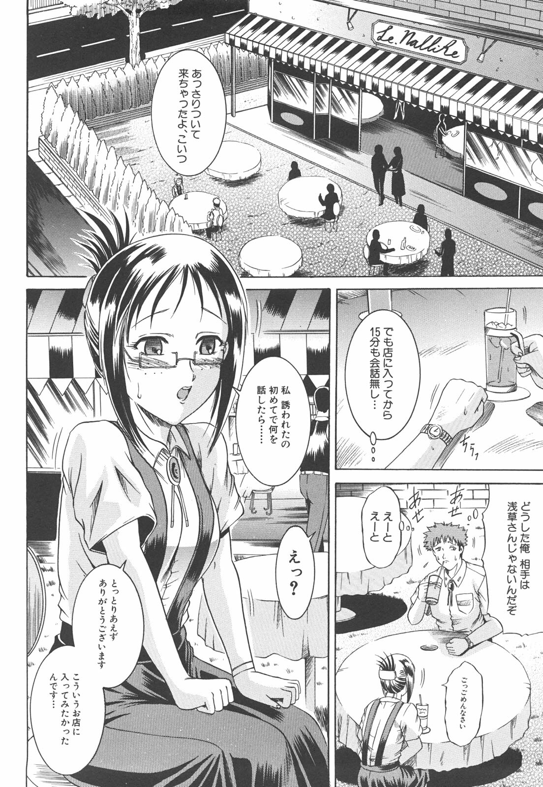 [Naga] Shotaimen Seikoui page 109 full