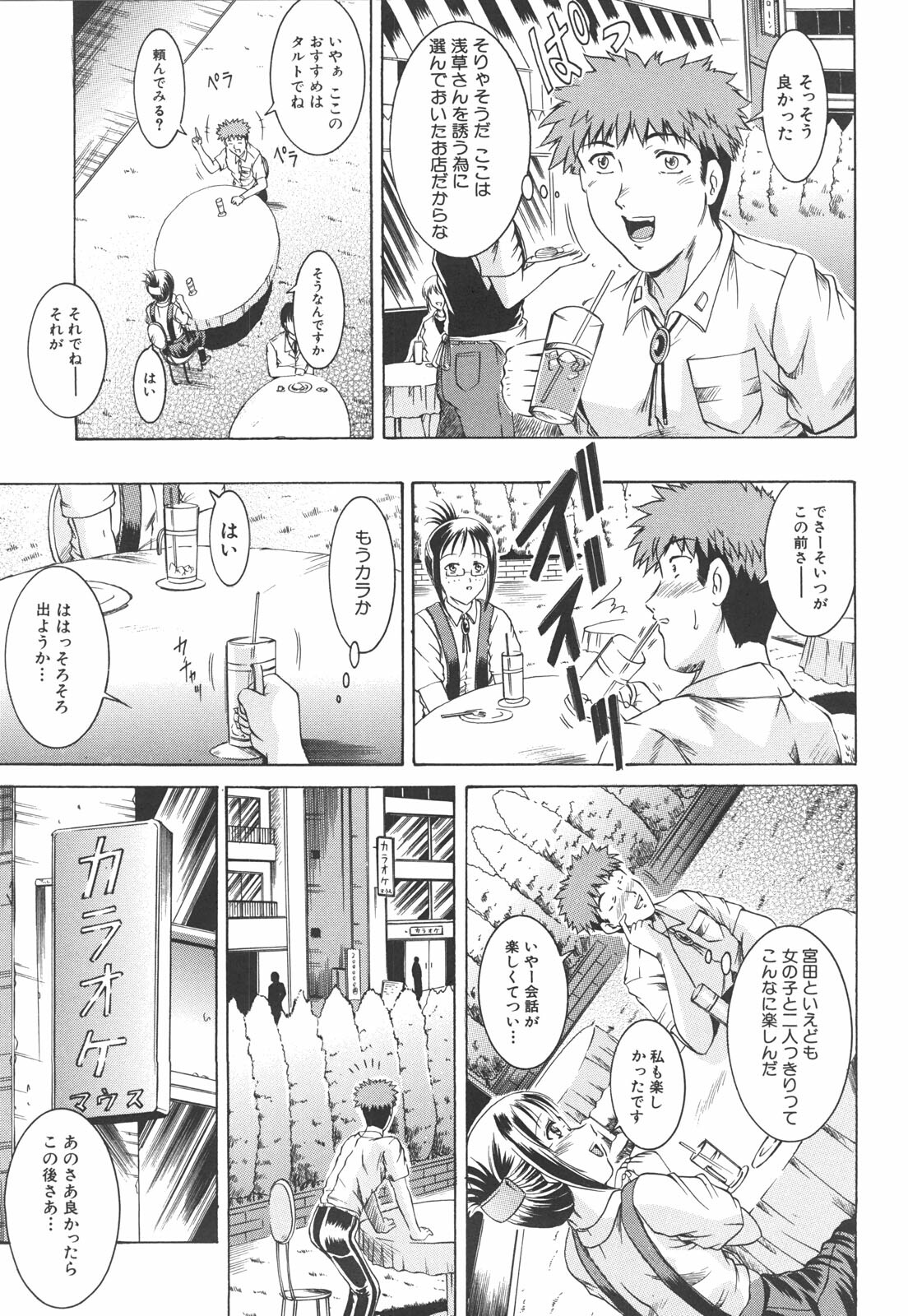 [Naga] Shotaimen Seikoui page 110 full