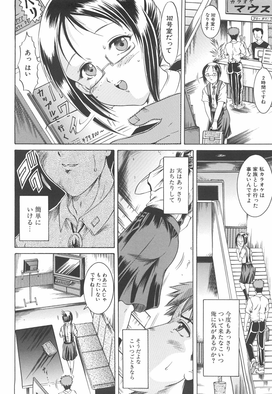 [Naga] Shotaimen Seikoui page 111 full