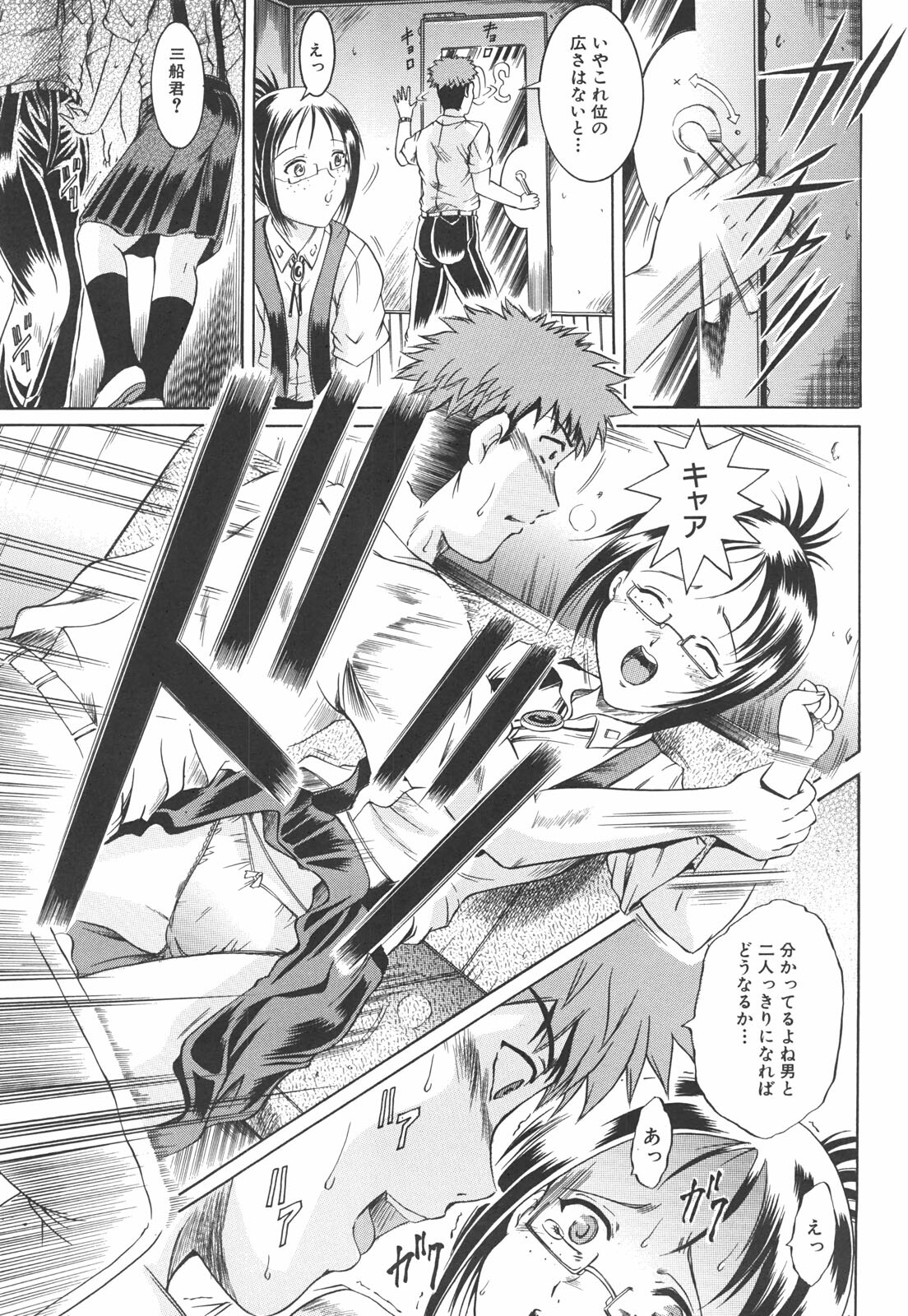 [Naga] Shotaimen Seikoui page 112 full