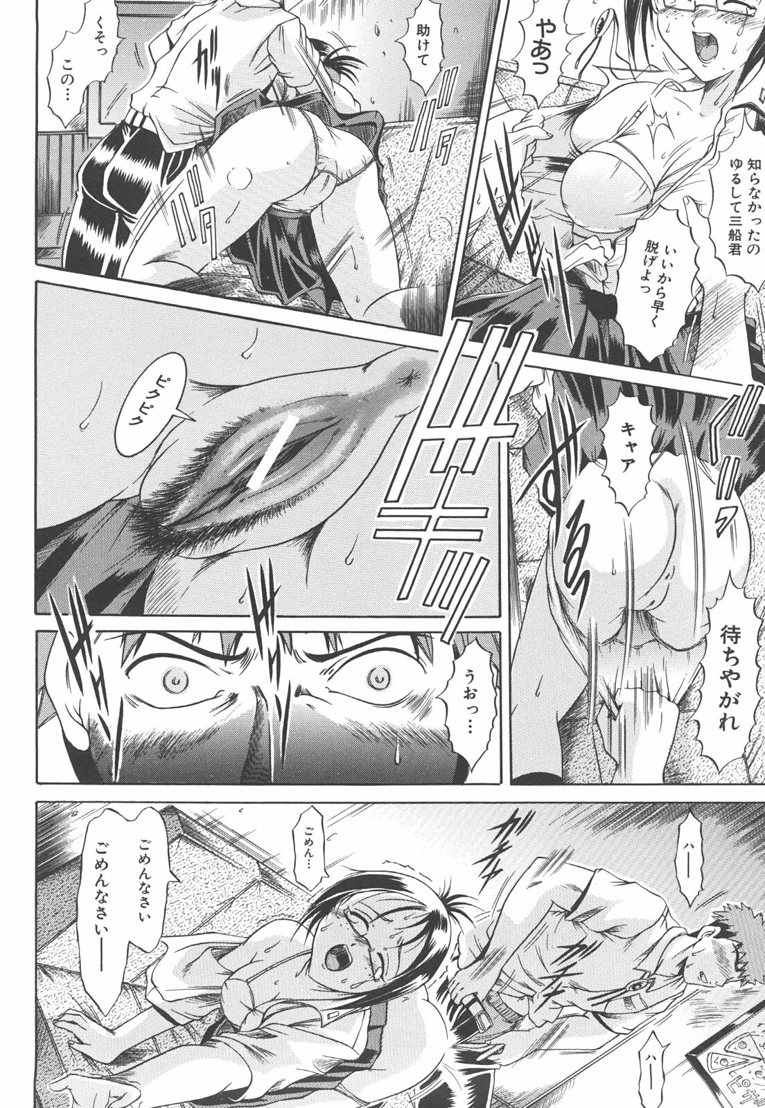 [Naga] Shotaimen Seikoui page 113 full