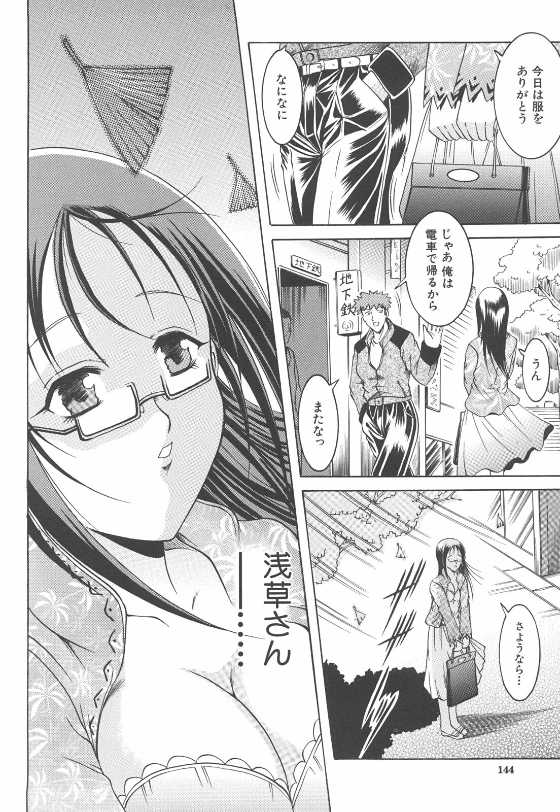 [Naga] Shotaimen Seikoui page 145 full