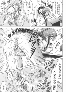 [Naga] Shotaimen Seikoui - page 22