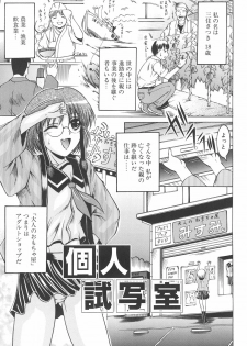 [Naga] Shotaimen Seikoui - page 8